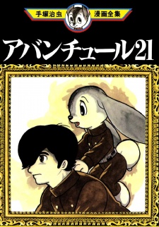 Sampul Manga Aventure 21