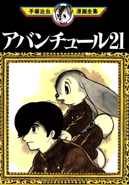 Gambar Cover Manga Aventure 21