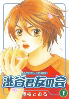 Sampul Manga Shibutani-kun Tomo no Kai