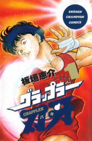 Manga cover Grappler Baki