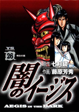 Manga image Aegis in the Dark