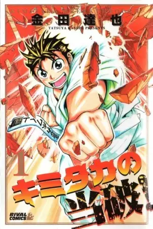 Cover Manga: Kimitaka no Ateru!