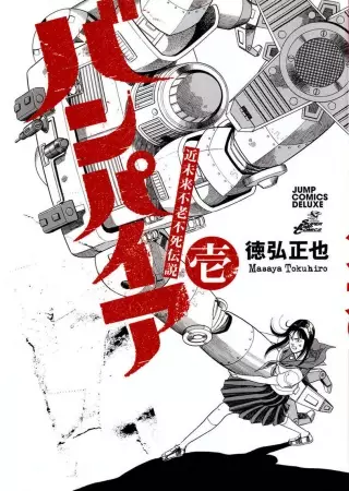 Cover Manga: Kinmirai Furoufushi Densetsu Vampire