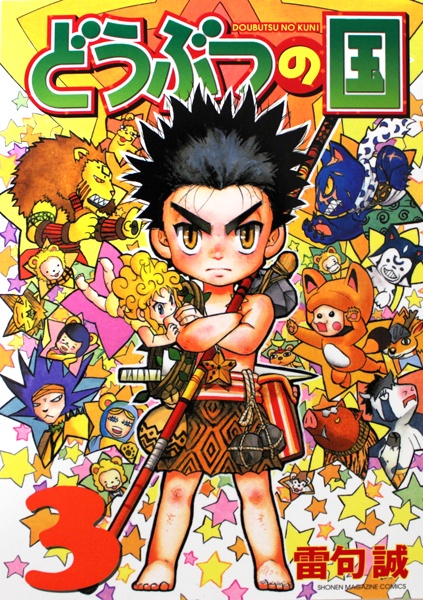 Manga image Doubutsu no Kuni