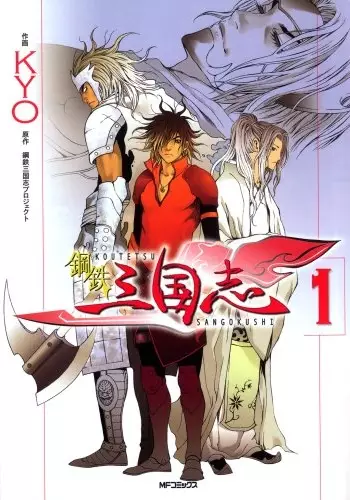 Gambar Cover Manga Koutetsu Sangokushi