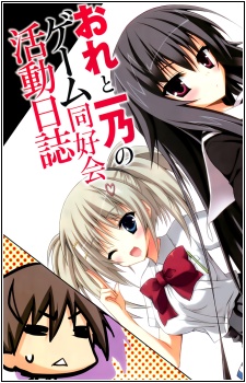 Gambar Manga Ore to Ichino no Game Doukoukai Katsudou Nisshi