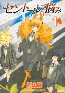 Manga image Centaur no Nayami