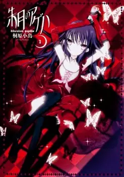 Gambar Cover Manga Akatsuki no Ageha