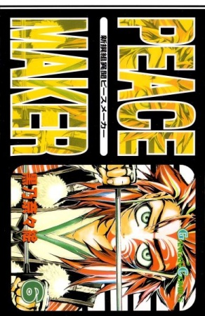 Manga image Shinsengumi Imon Peace Maker