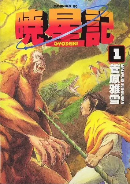 Cover Manga: Gyouseiki