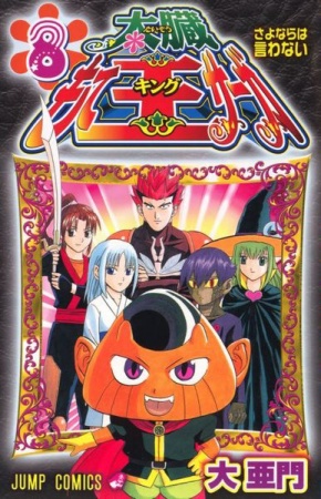 Manga image Taizou Mote King Saga