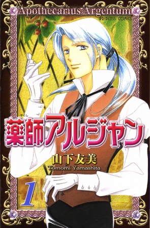 Manga image Apothecarius Argentum