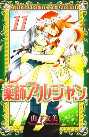 Manga image Apothecarius Argentum