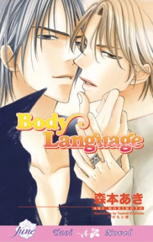 Sampul Manga Karada de Wakaru Koigokoro