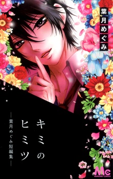 Sampul Manga Kimi no Himitsu