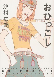 Gambar Manga Ohikkoshi
