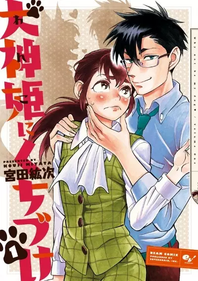 Gambar Cover Manga Wanko ni Kuchizuke
