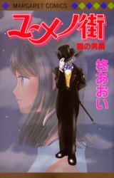 Sampul Manga Yume no Machi
