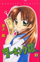 Sampul Manga Working Musume