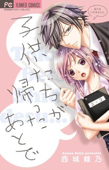 Sampul Manga Kodomo-tachi ga Kaetta Ato de