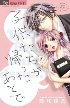 Gambar Cover Manga Kodomo-tachi ga Kaetta Ato de