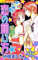 Sampul Manga Koi no Kaikata