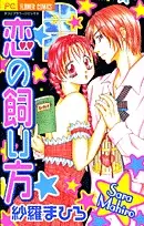 Gambar Manga Koi no Kaikata