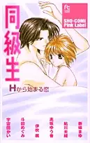 Gambar Cover Manga Doukyuusei H kara Hajimaru Koi