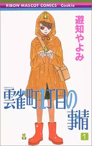 Gambar Cover Manga Hibari Chou 1 Choume no Jijou