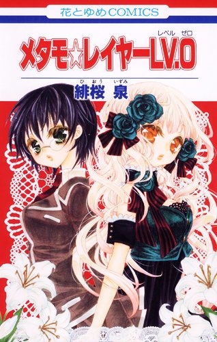 Gambar Cover Manga Metamo☆Layer Lv. 0