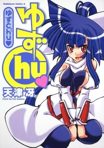 Cover Manga: Yuzu chu♥