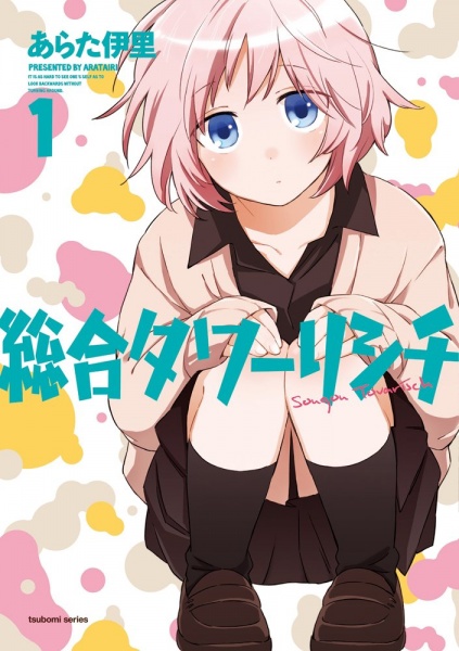 Manga cover Sougou Tovarisch