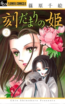 Sampul Manga Tokidamari no Hime