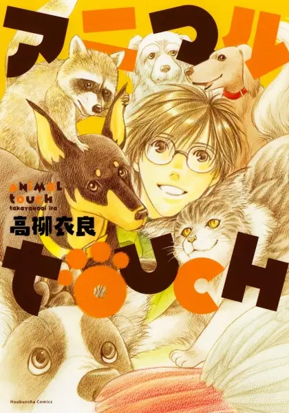 Gambar Cover Manga Animal Touch