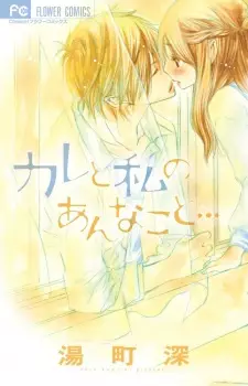Manga image Kare to Watashi no Anna Koto...