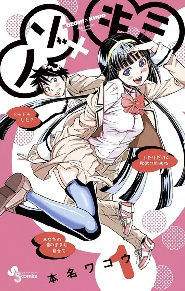 Gambar Cover Manga Nozo x Kimi