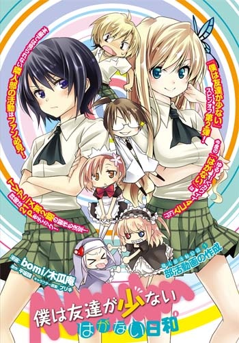 Gambar Manga Boku wa Tomodachi ga Sukunai: Haganai Hiyori