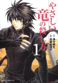 Manga image Yasashii Ryuu no Koroshikata