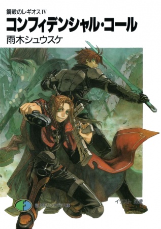 Gambar Manga Koukaku no Regios