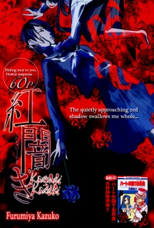 Sampul Manga Kurenai Kuraki