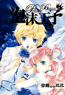 Sampul Manga Prince Bubble