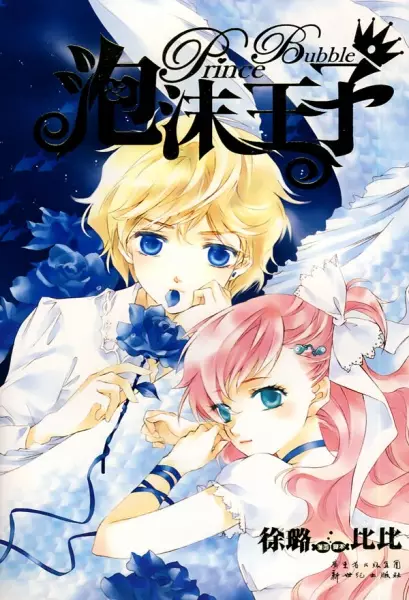 Gambar Cover Manga Prince Bubble