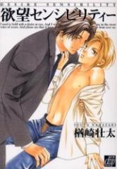 Sampul Manga Yokubou Sensibility