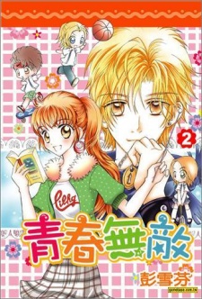 Gambar Manga Unbeatable Youth