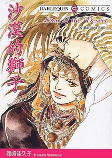 Sampul Manga Sabaku no Lion