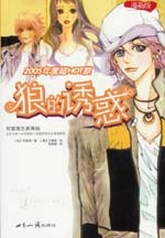 Sampul Manga A Wolf's Attraction