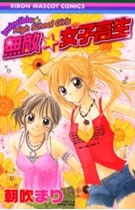 Sampul Manga Muteki☆Joshikousei