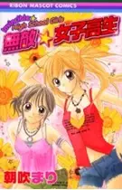 Gambar Cover Manga Muteki☆Joshikousei