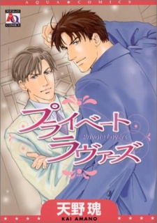 Sampul Manga Private Lovers