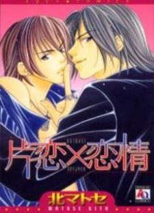 Sampul Manga Katakoi x Renjou